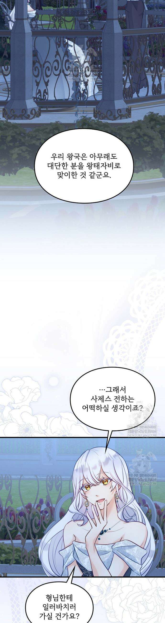 황녀 스베타의 정략결혼 3화 23