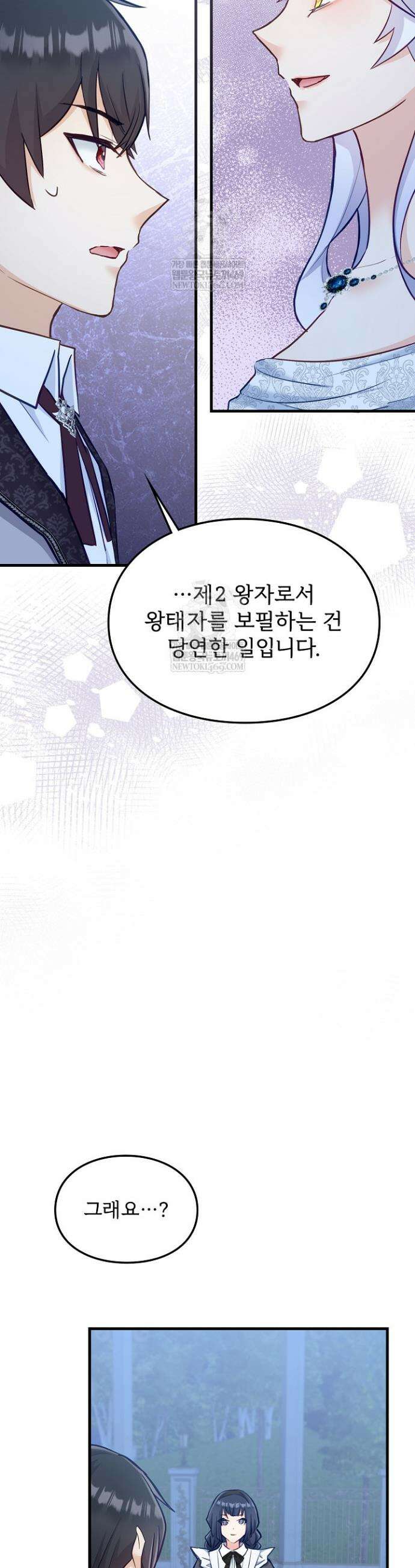 황녀 스베타의 정략결혼 3화 27