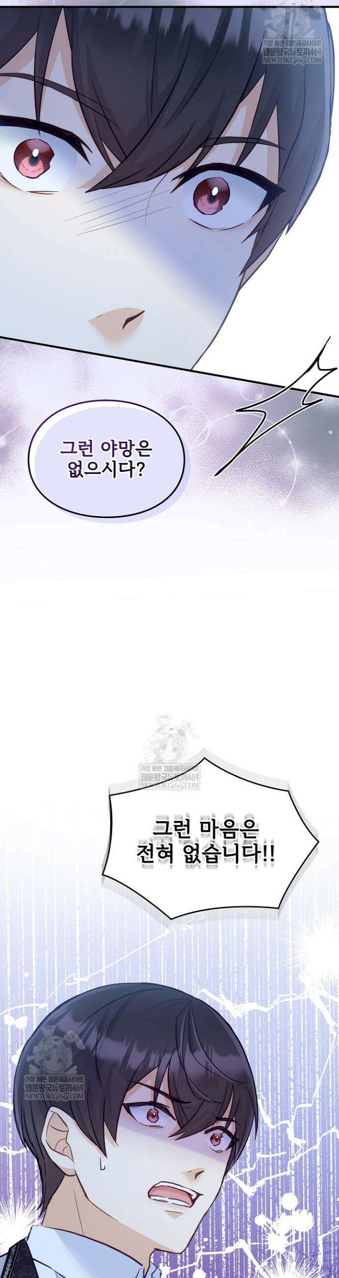 황녀 스베타의 정략결혼 3화 29
