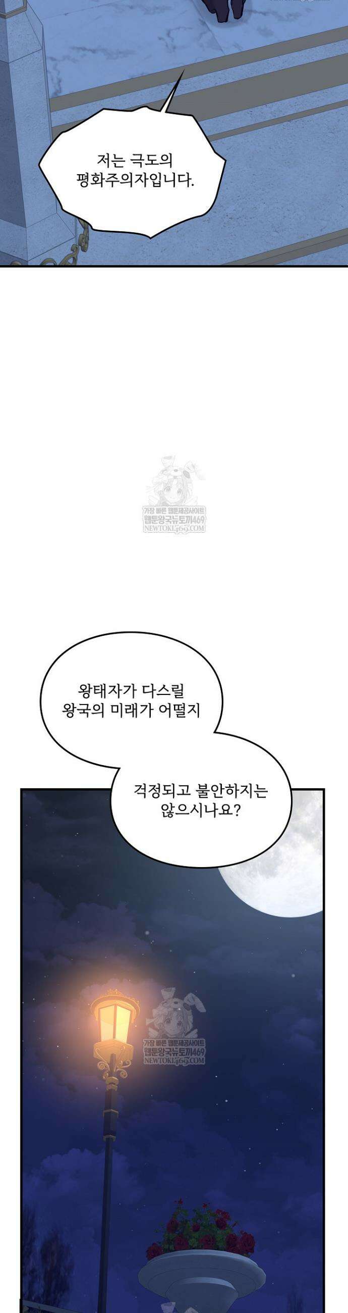 황녀 스베타의 정략결혼 3화 31