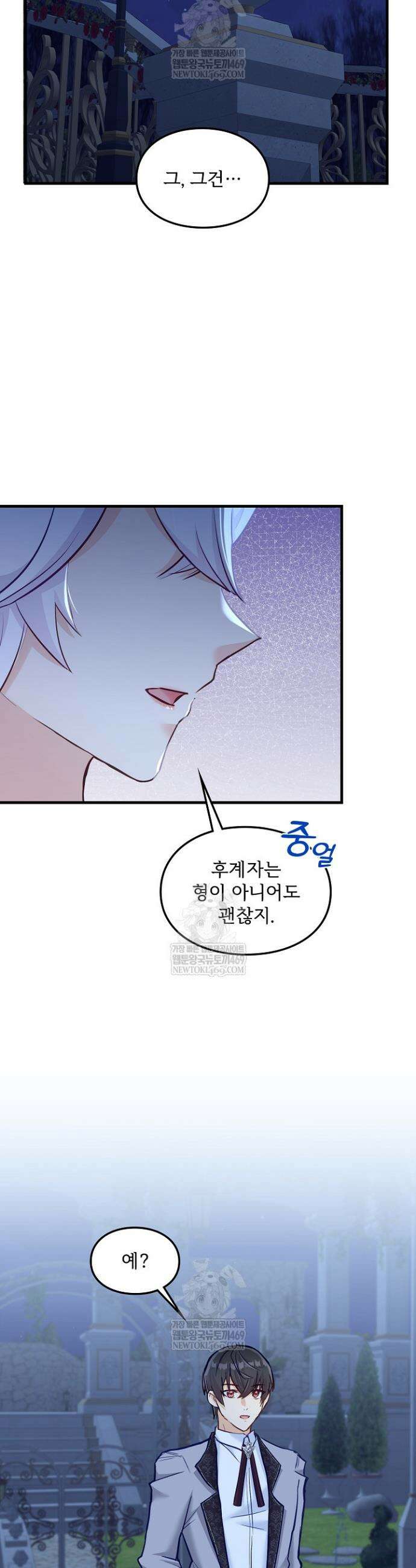 황녀 스베타의 정략결혼 3화 32