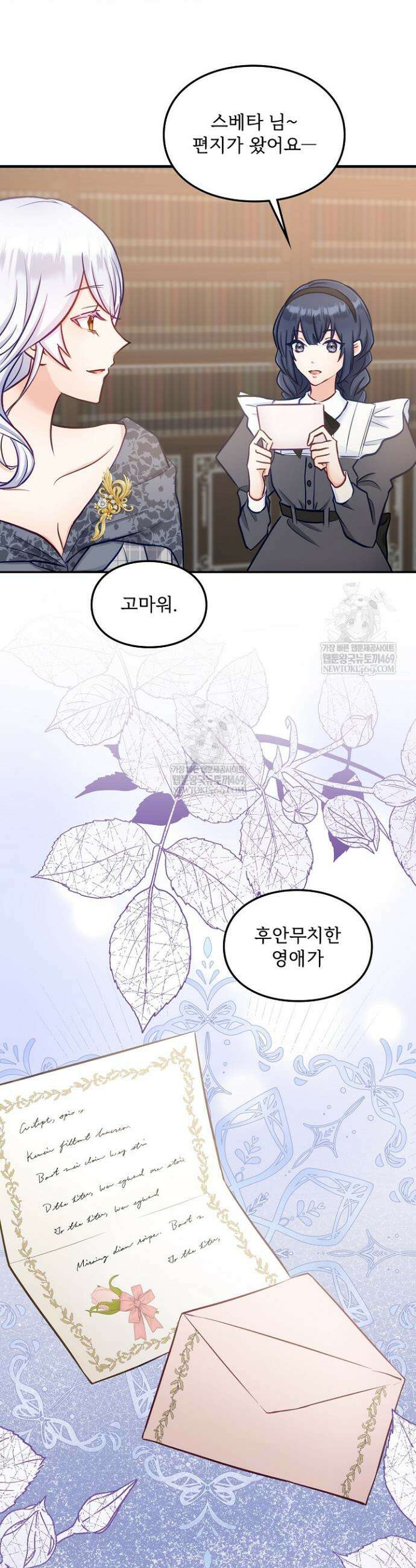 황녀 스베타의 정략결혼 8화 3