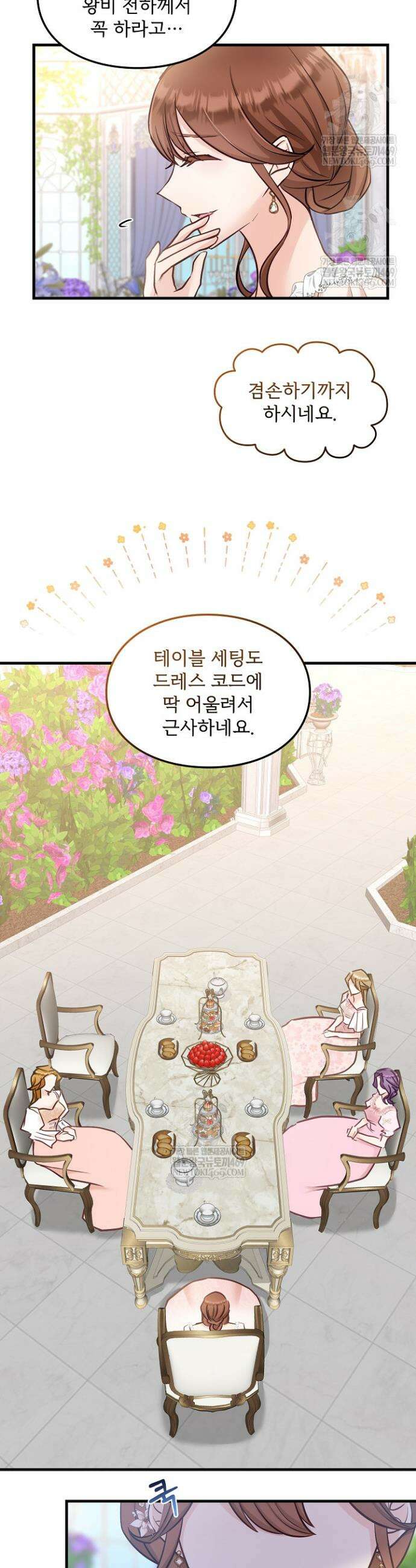 황녀 스베타의 정략결혼 8화 9