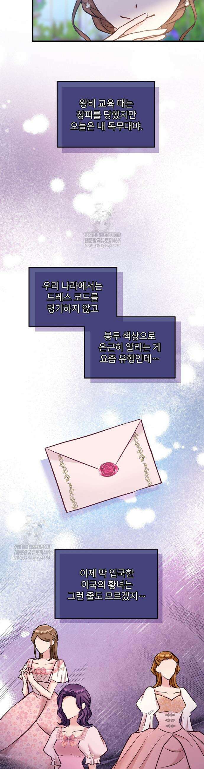황녀 스베타의 정략결혼 8화 10