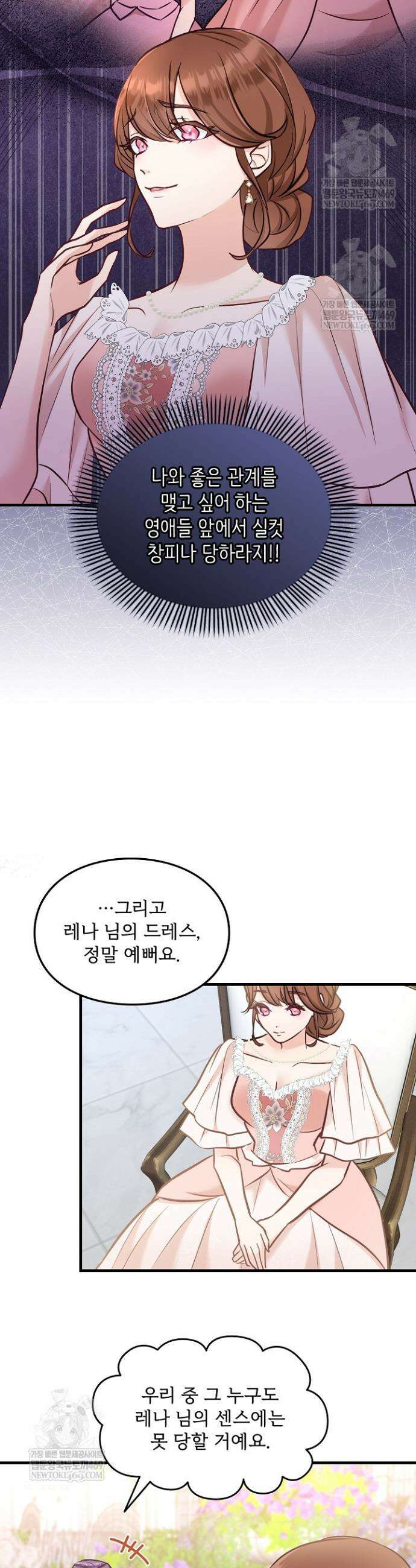황녀 스베타의 정략결혼 8화 11