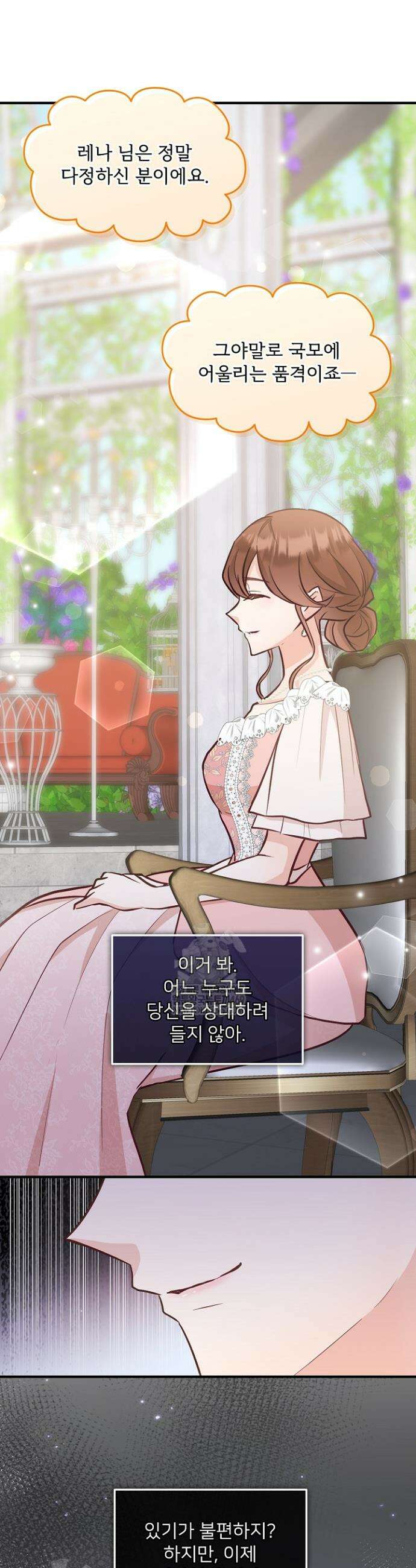 황녀 스베타의 정략결혼 8화 19