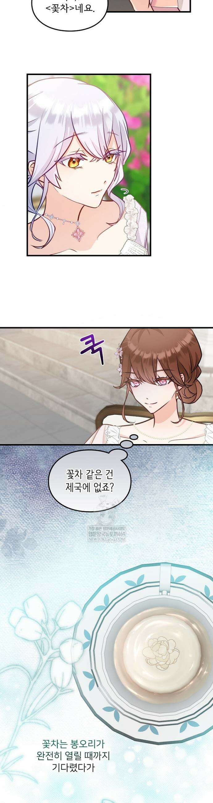 황녀 스베타의 정략결혼 8화 21