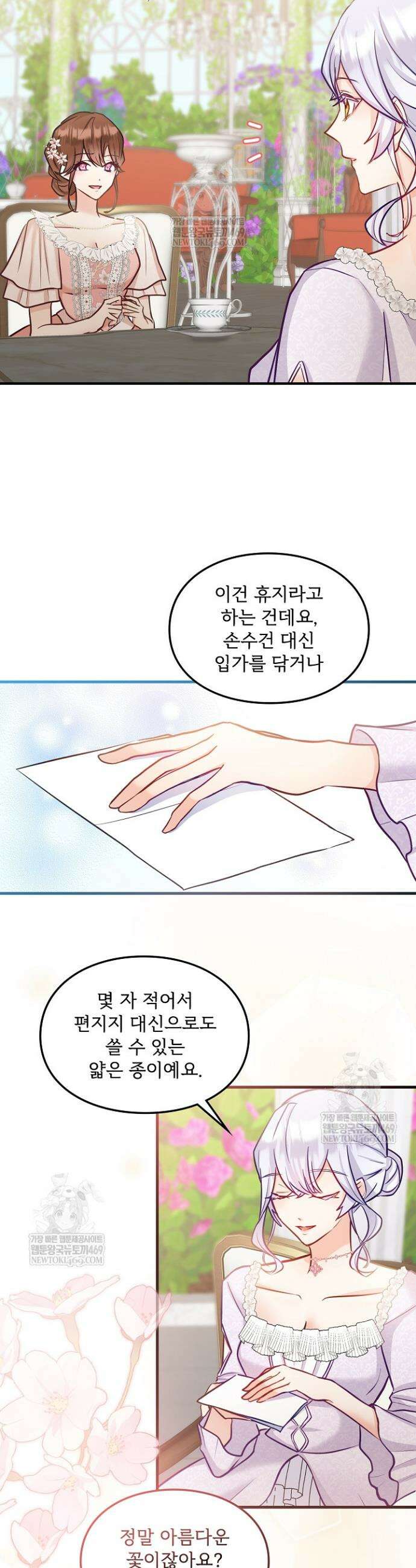 황녀 스베타의 정략결혼 8화 25