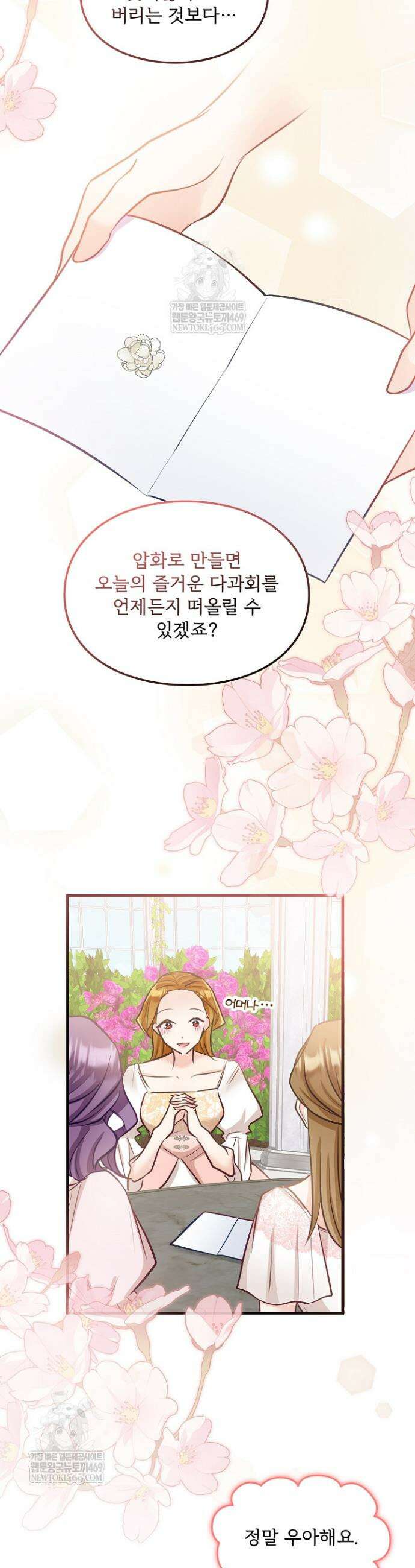황녀 스베타의 정략결혼 8화 26
