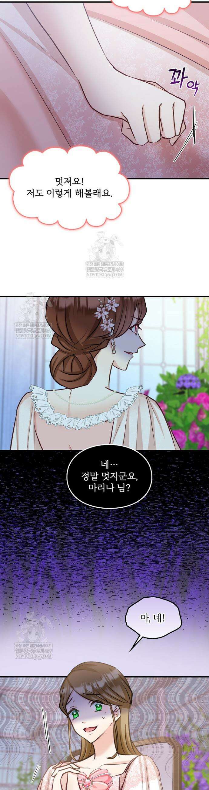 황녀 스베타의 정략결혼 8화 27