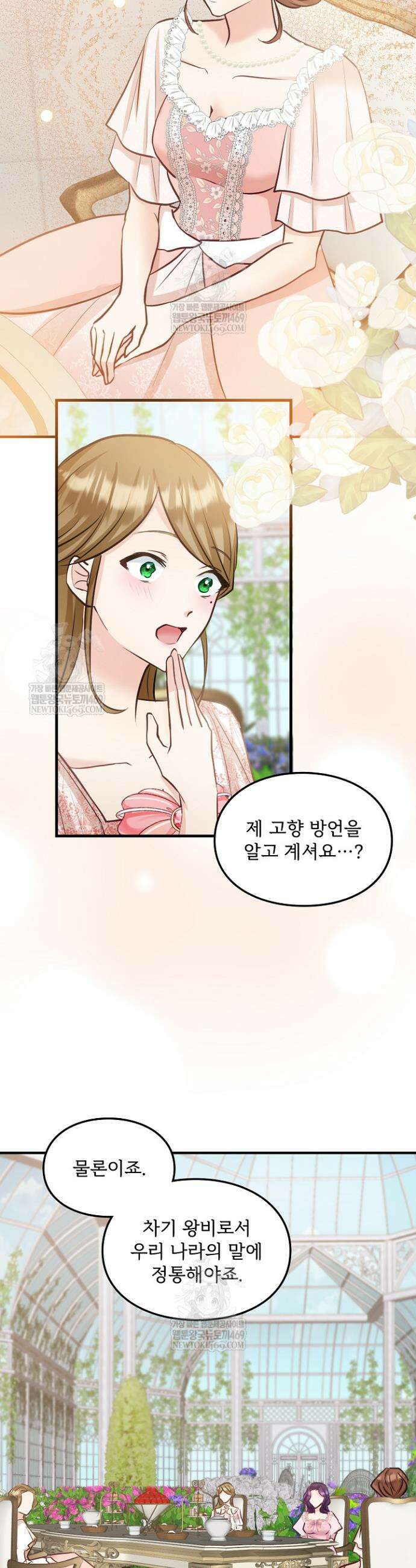 황녀 스베타의 정략결혼 8화 29