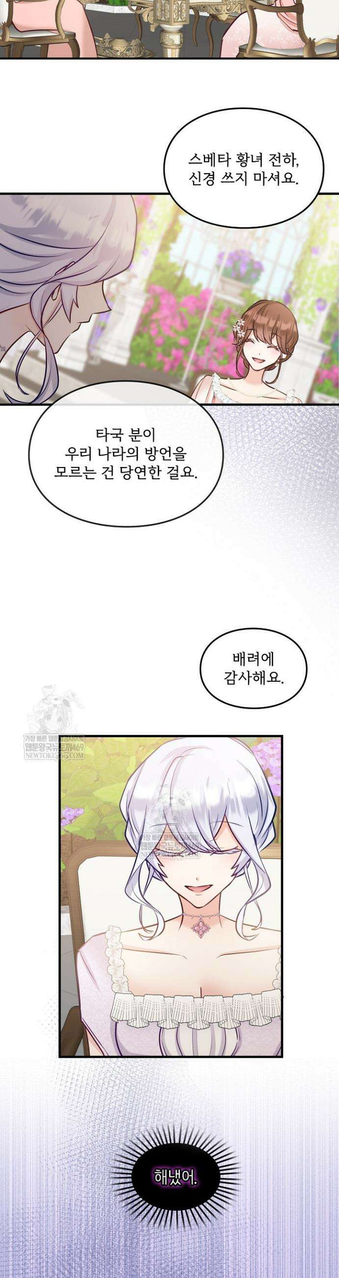 황녀 스베타의 정략결혼 8화 30
