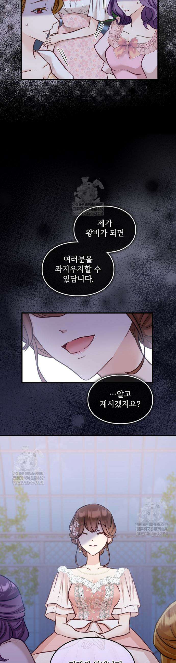 황녀 스베타의 정략결혼 8화 40
