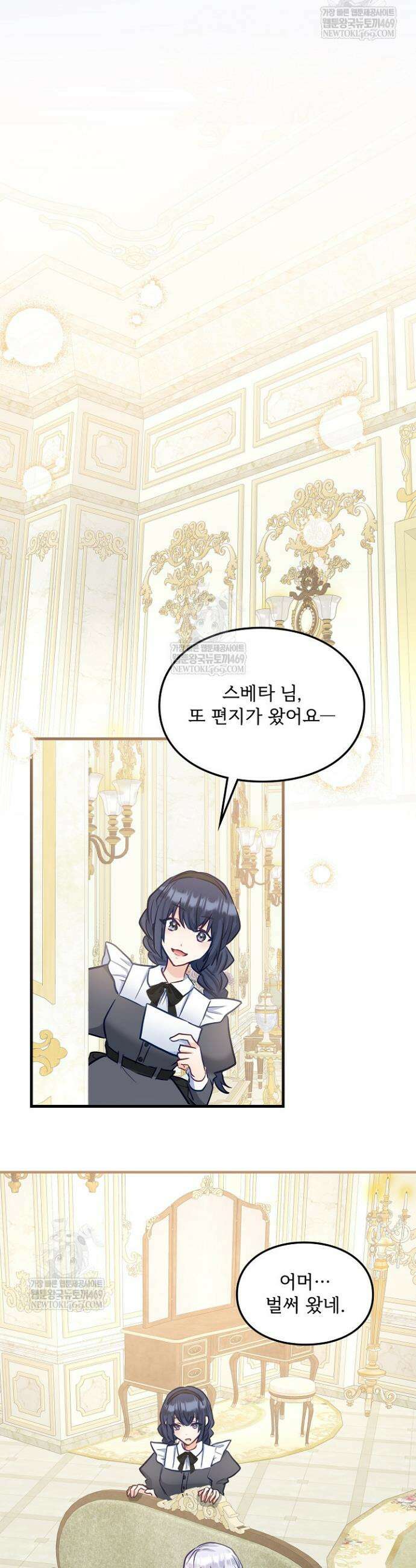 황녀 스베타의 정략결혼 8화 42