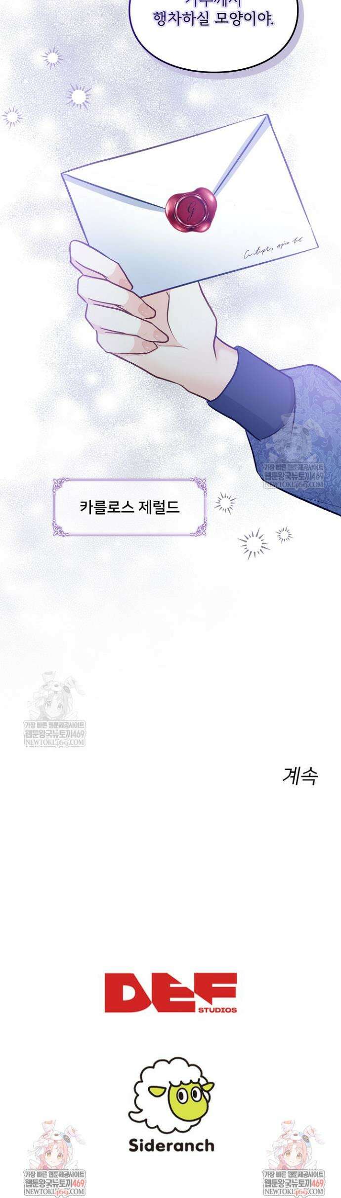 황녀 스베타의 정략결혼 8화 44
