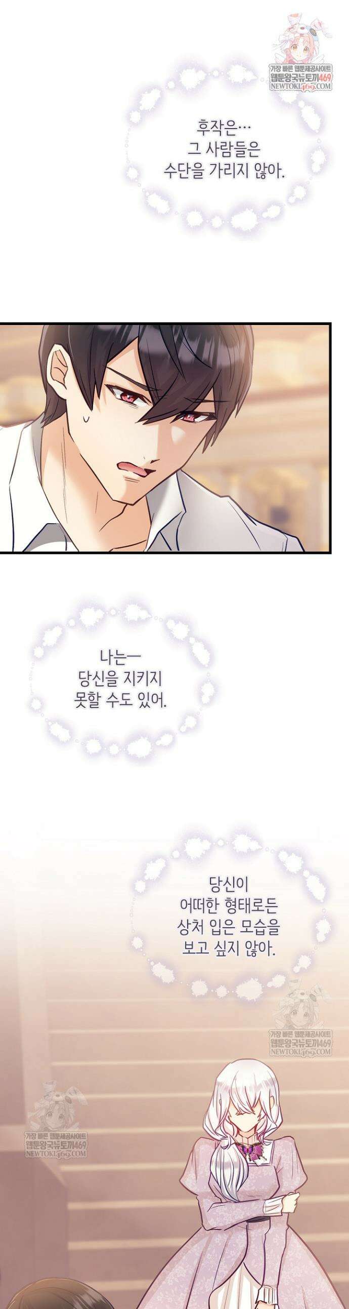 황녀 스베타의 정략결혼 13화 1