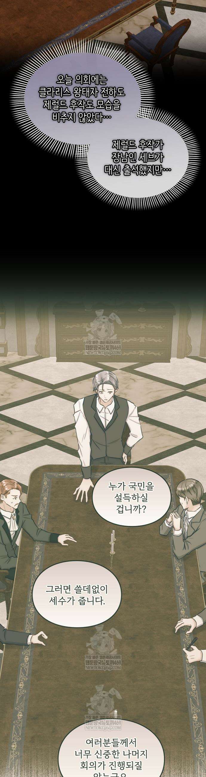 황녀 스베타의 정략결혼 13화 5