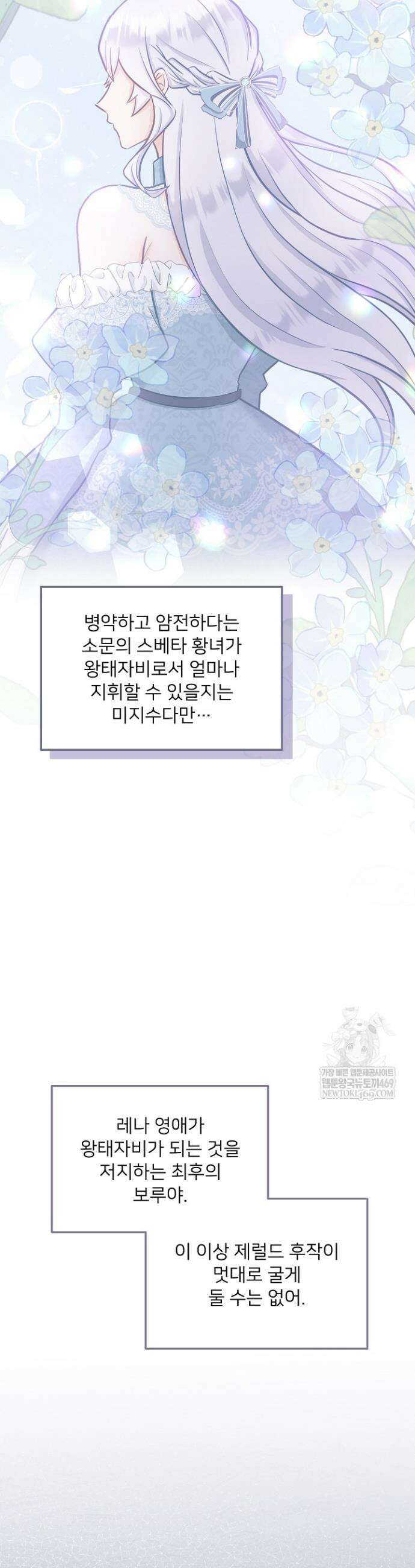 황녀 스베타의 정략결혼 13화 8