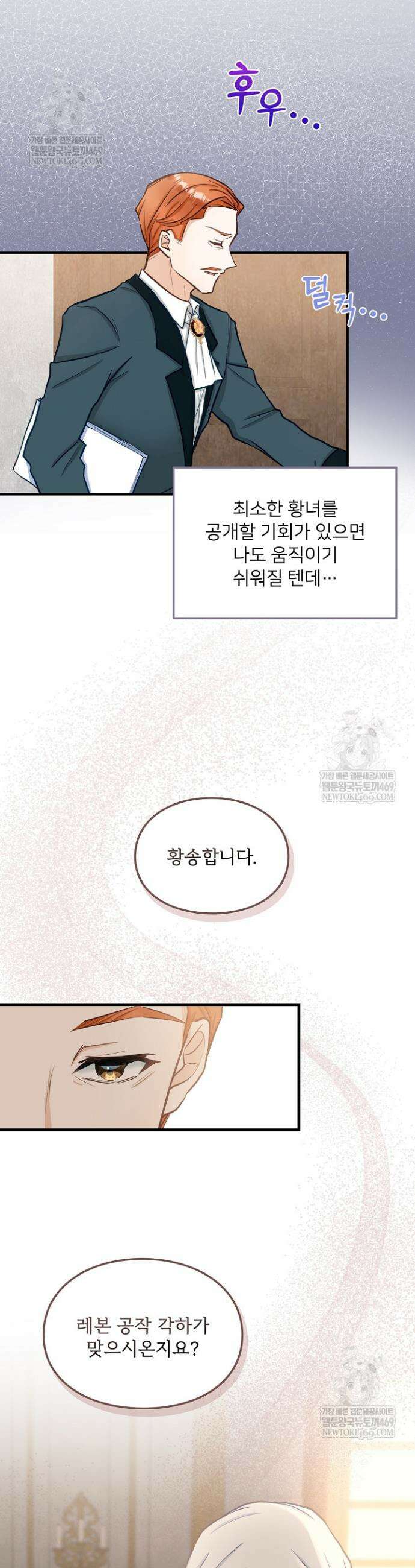 황녀 스베타의 정략결혼 13화 9