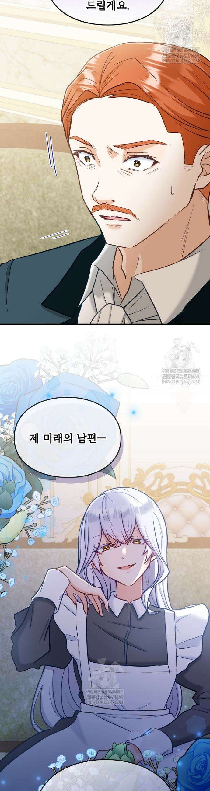 황녀 스베타의 정략결혼 13화 22