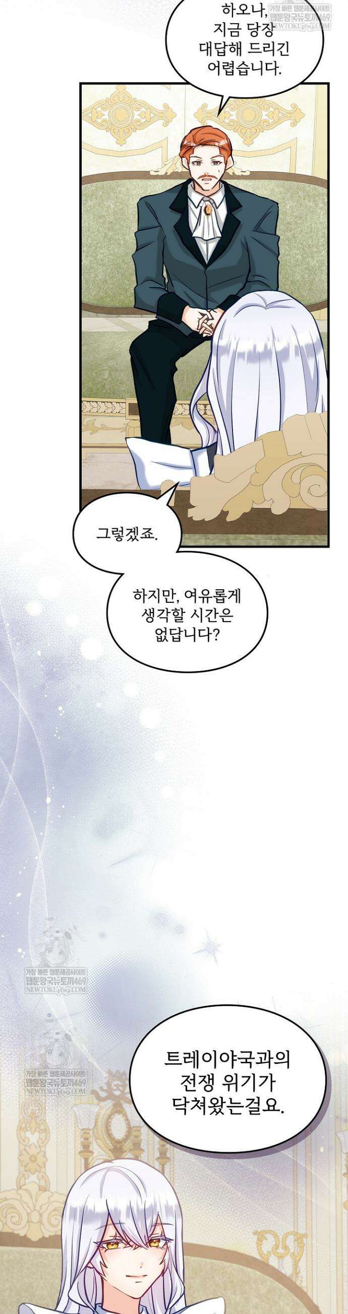 황녀 스베타의 정략결혼 13화 27