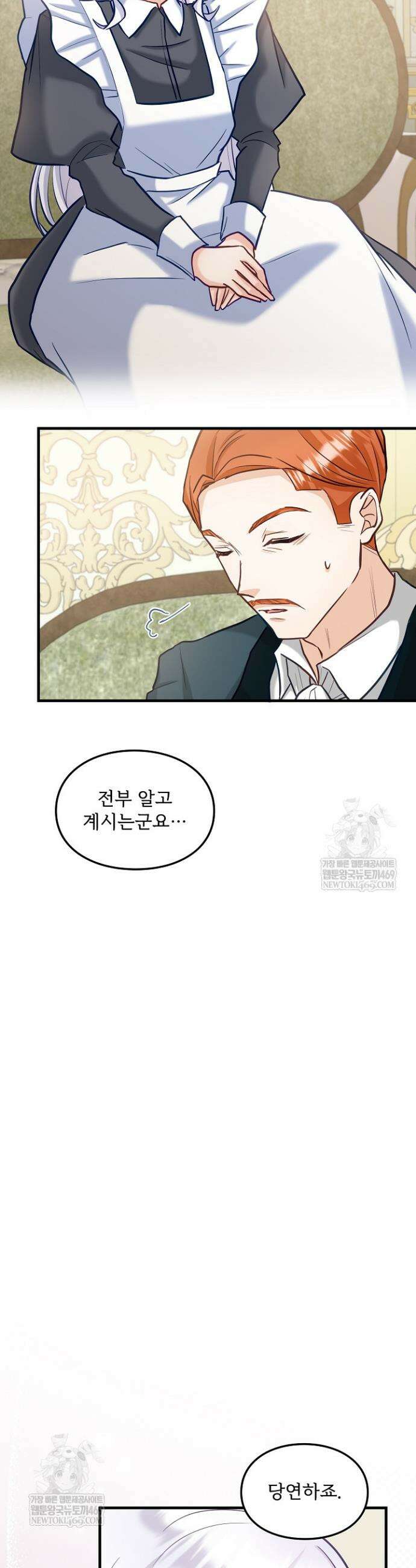 황녀 스베타의 정략결혼 13화 28