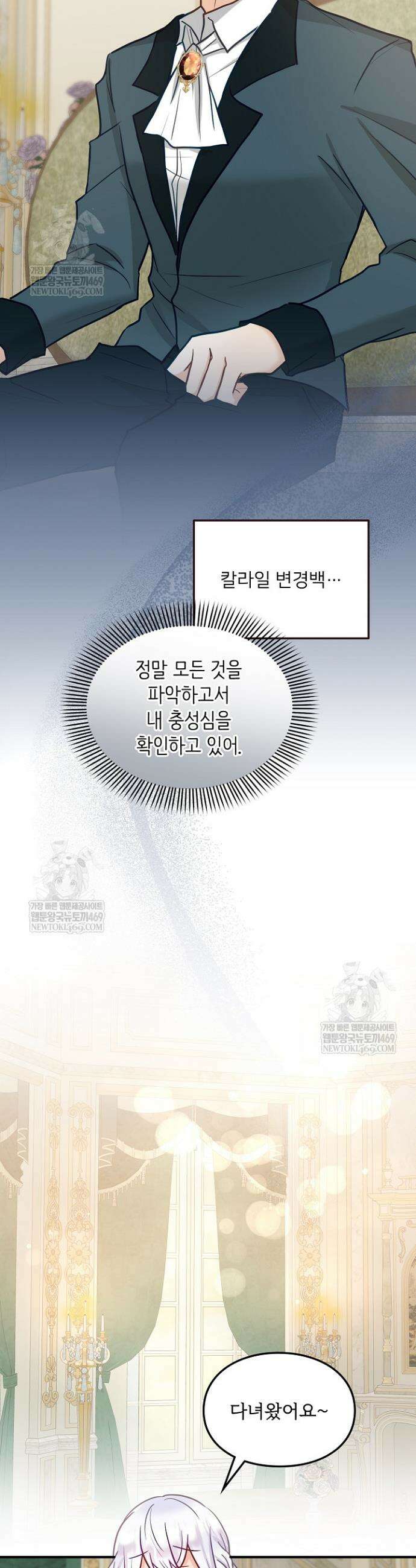 황녀 스베타의 정략결혼 13화 30