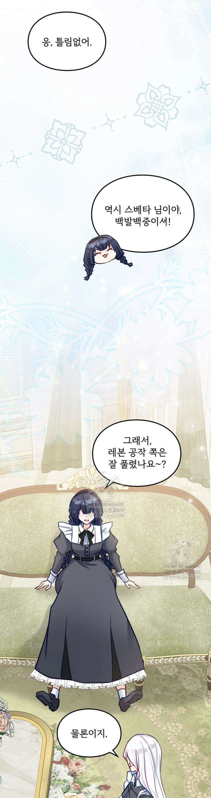 황녀 스베타의 정략결혼 13화 34