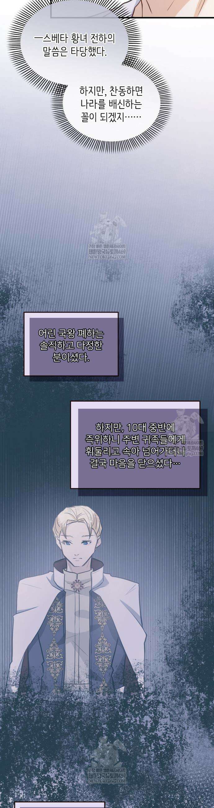 황녀 스베타의 정략결혼 13화 37