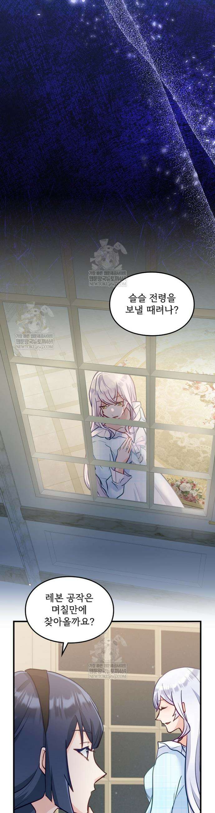 황녀 스베타의 정략결혼 13화 42