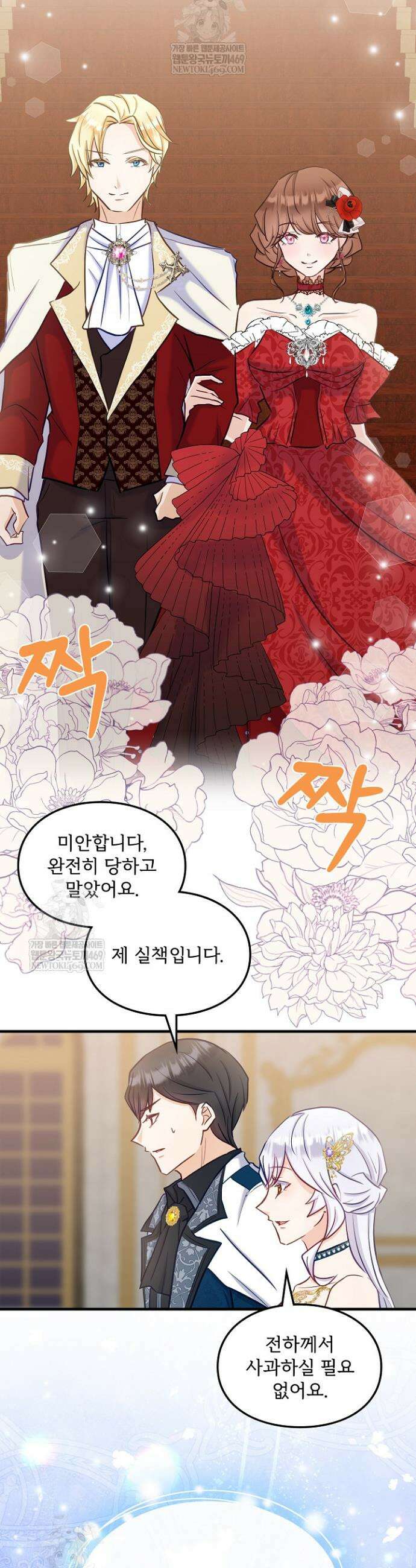 황녀 스베타의 정략결혼 18화 2