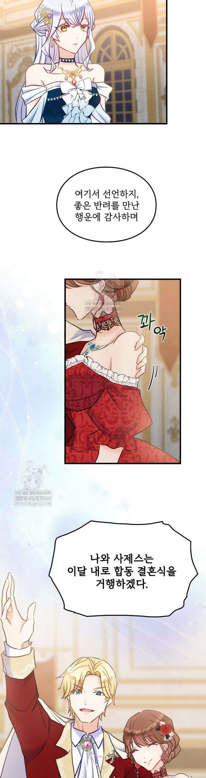 황녀 스베타의 정략결혼 18화 7