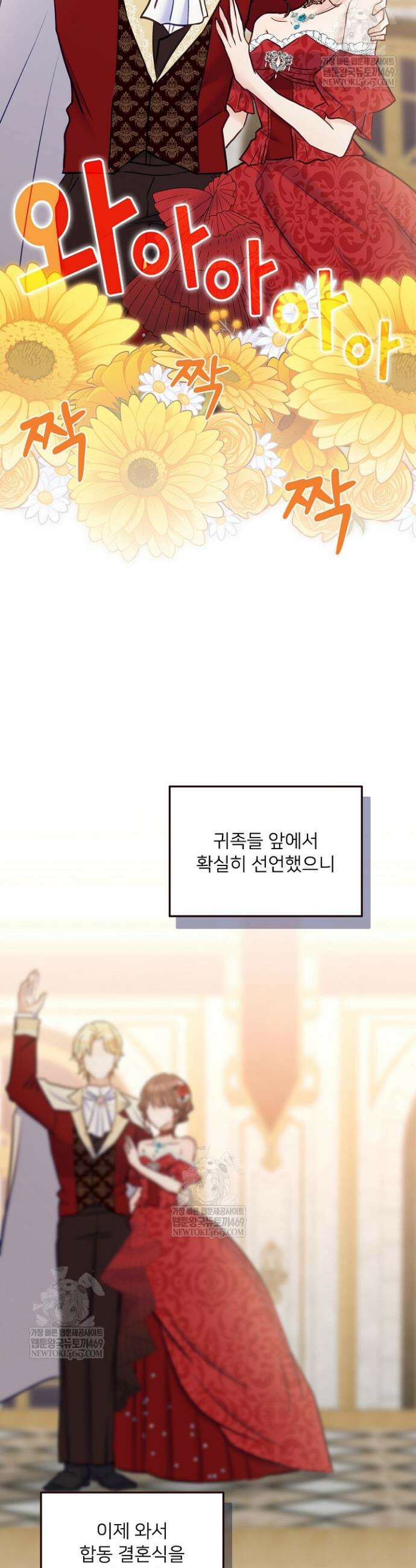 황녀 스베타의 정략결혼 18화 8