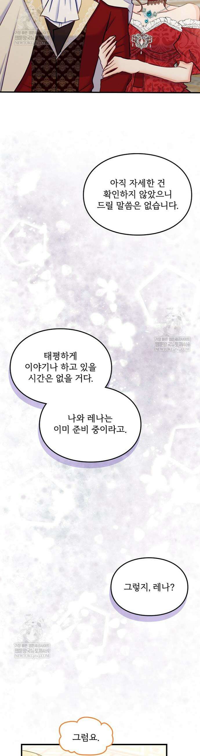 황녀 스베타의 정략결혼 18화 14