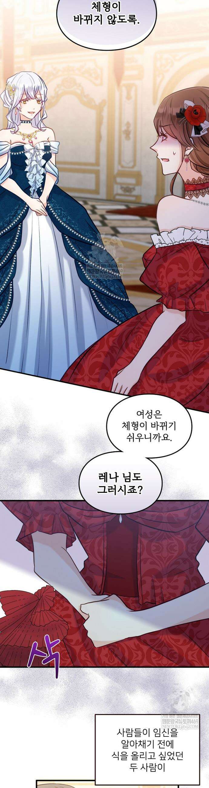 황녀 스베타의 정략결혼 18화 18