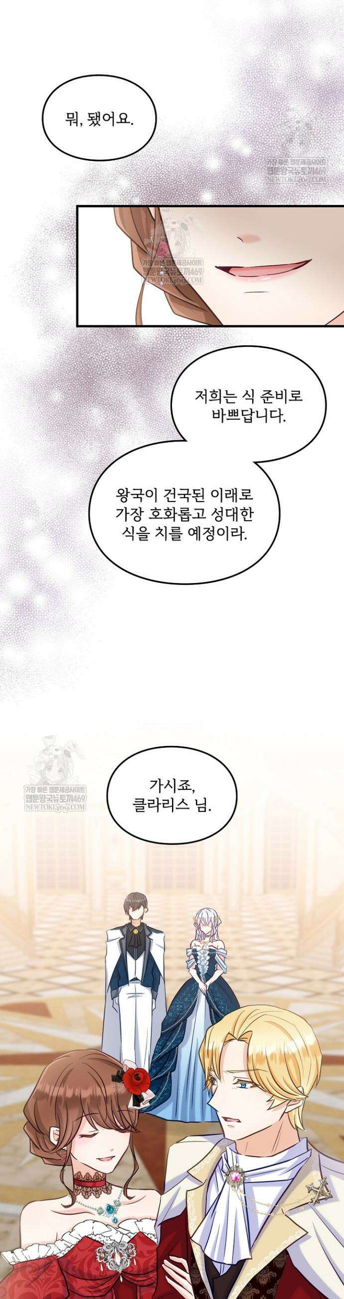 황녀 스베타의 정략결혼 18화 20