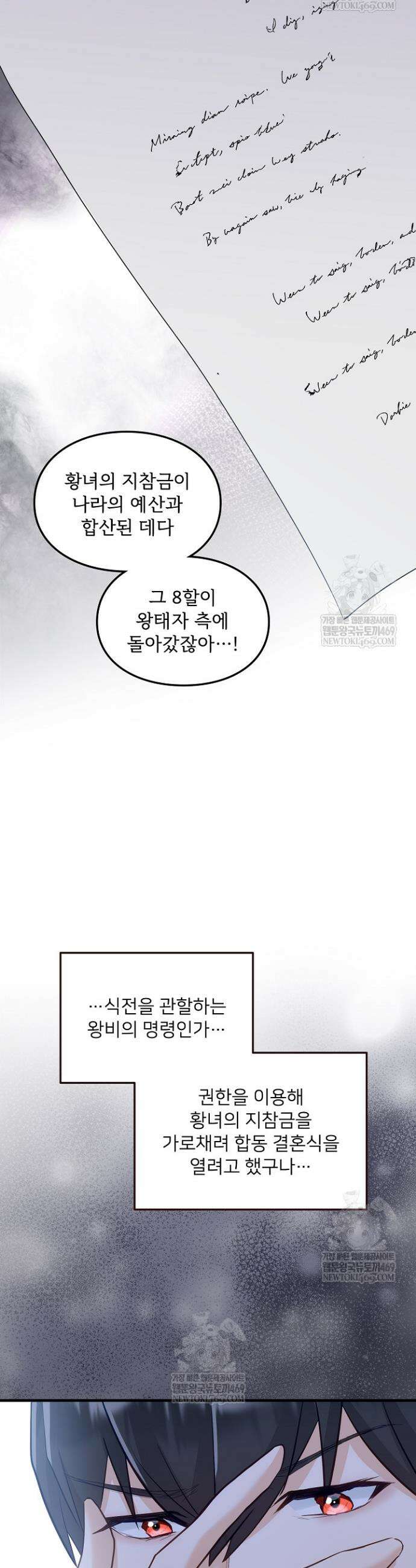 황녀 스베타의 정략결혼 18화 25