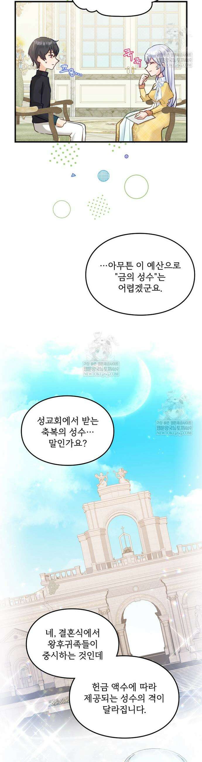 황녀 스베타의 정략결혼 18화 31