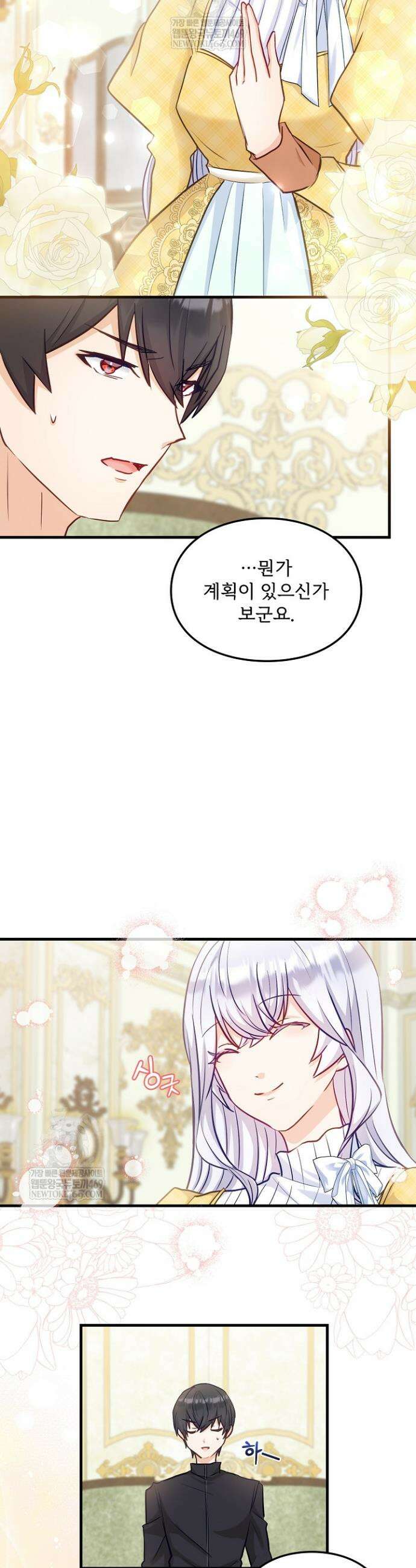 황녀 스베타의 정략결혼 18화 36