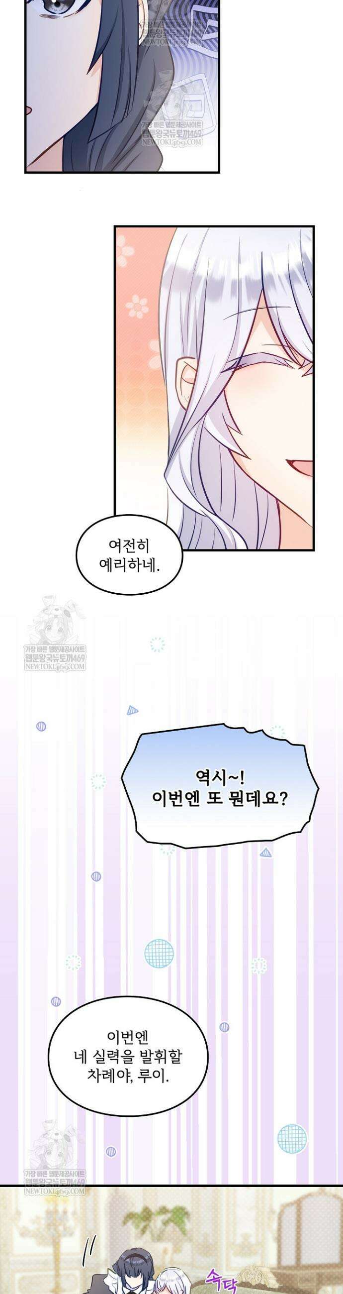 황녀 스베타의 정략결혼 18화 42