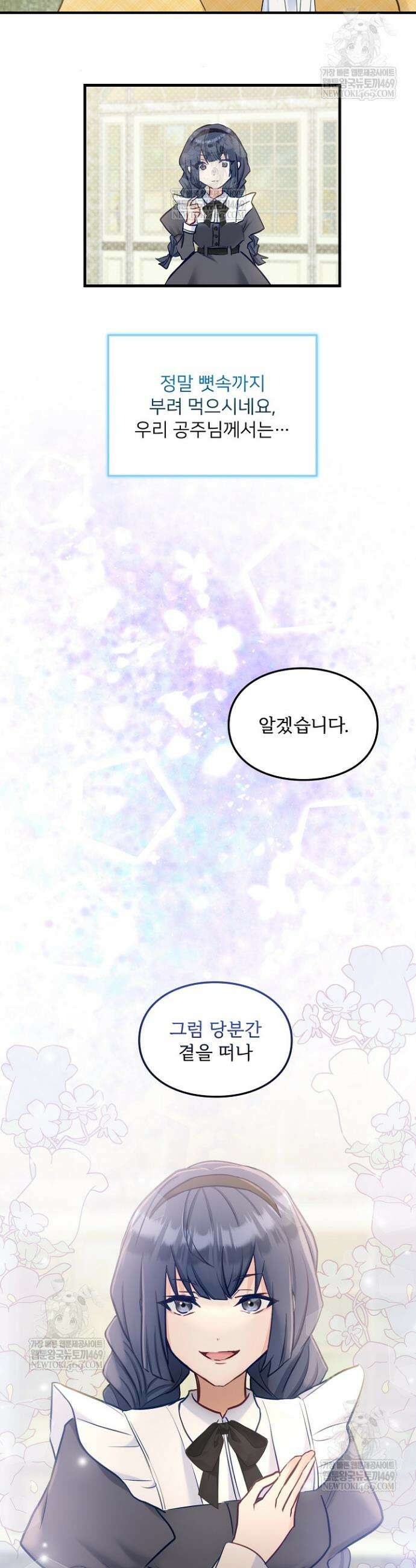 황녀 스베타의 정략결혼 18화 44