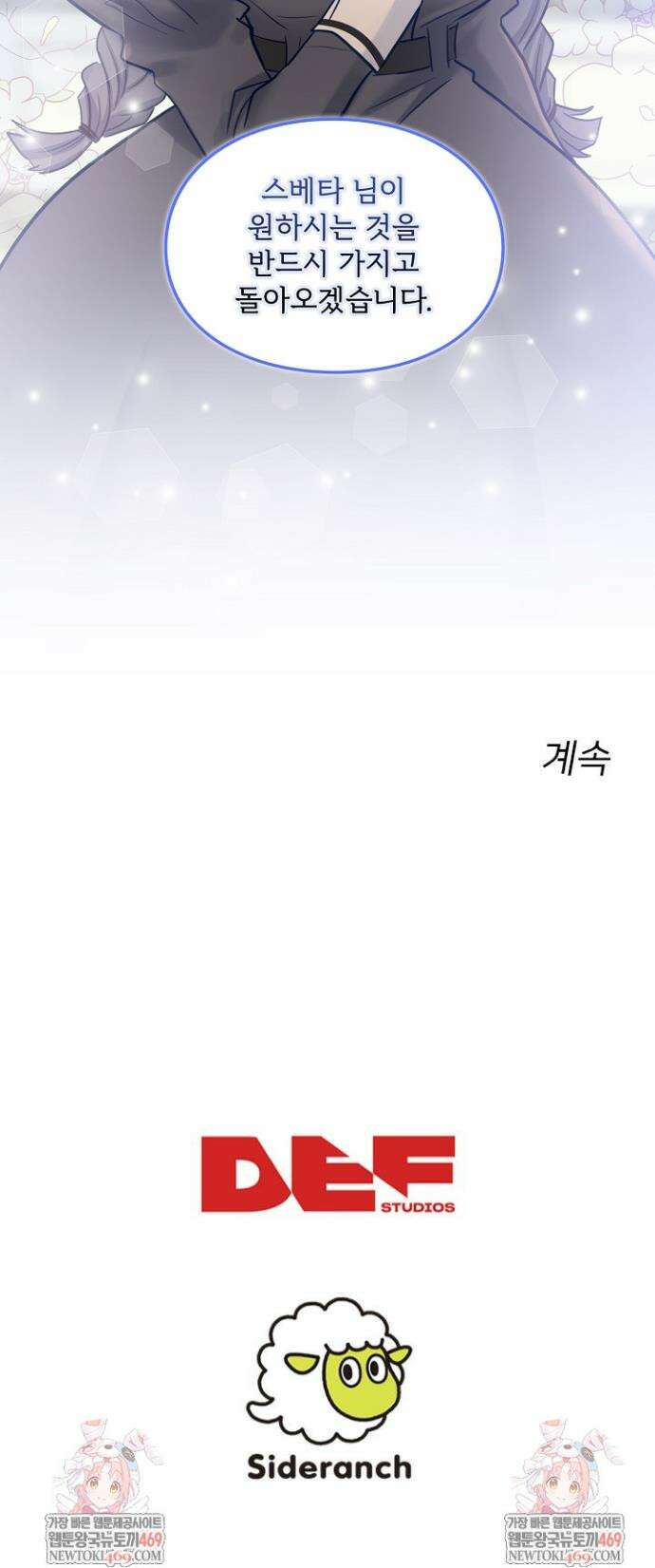 황녀 스베타의 정략결혼 18화 45