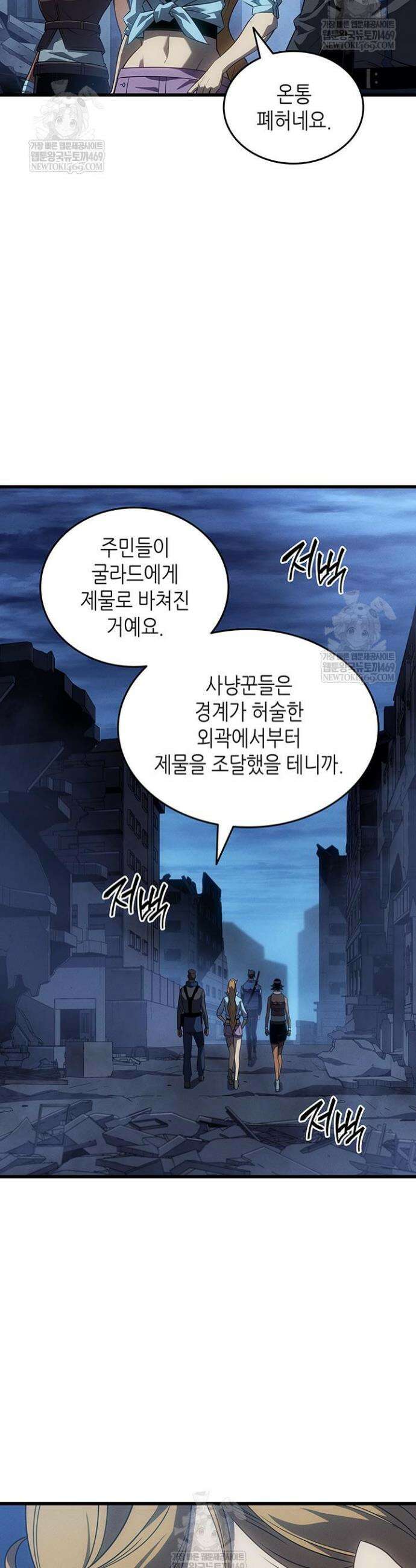 4000년 만에 귀환한 대마도사 239화 8