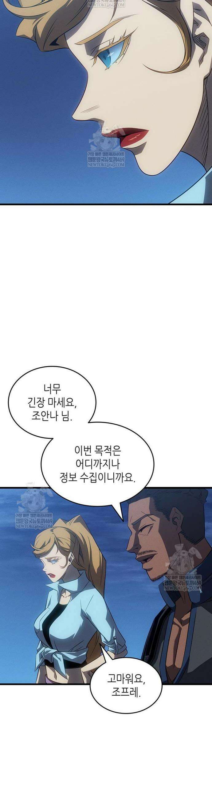 4000년 만에 귀환한 대마도사 239화 9