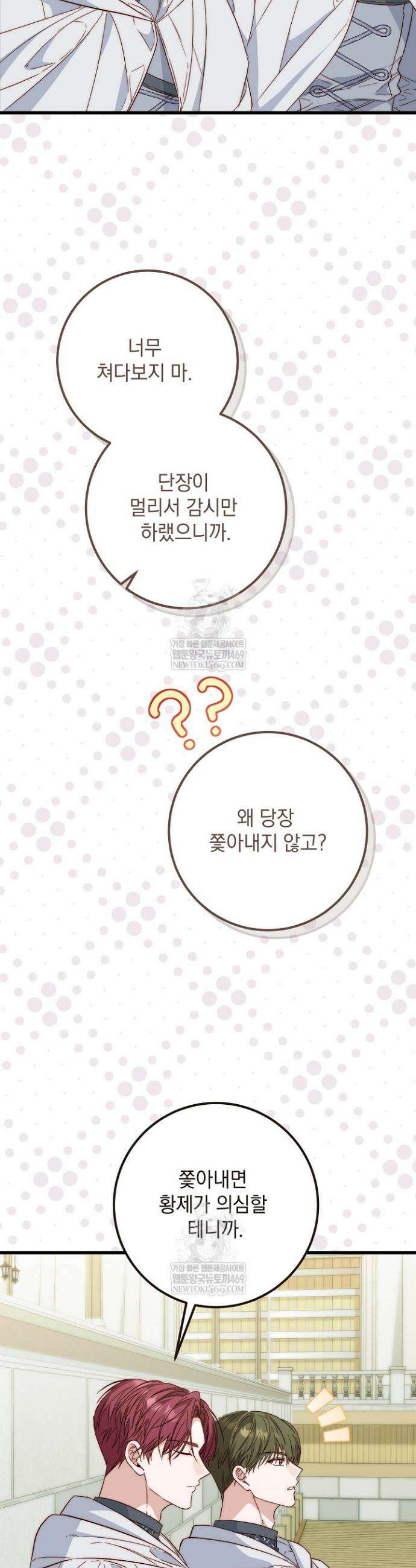 회귀한 악녀는 순결서약 합니다 27화 2