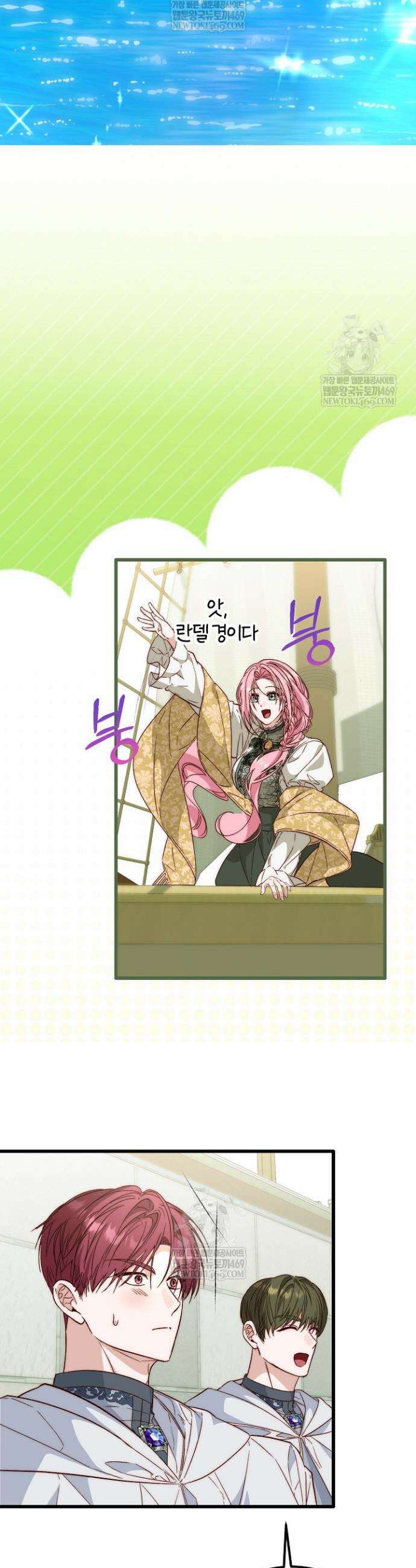 회귀한 악녀는 순결서약 합니다 27화 4