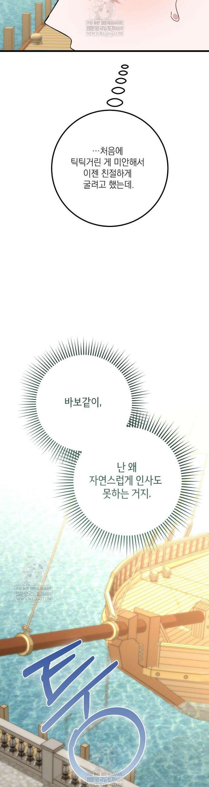 회귀한 악녀는 순결서약 합니다 27화 7