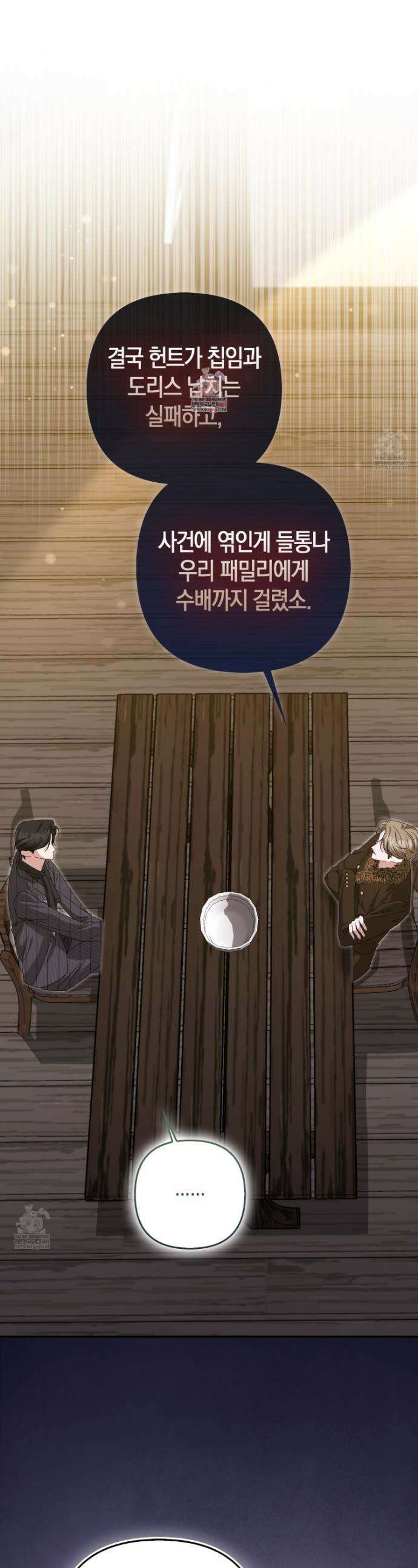괴도인데 수사관과 위장결혼해 버렸다 31화 1