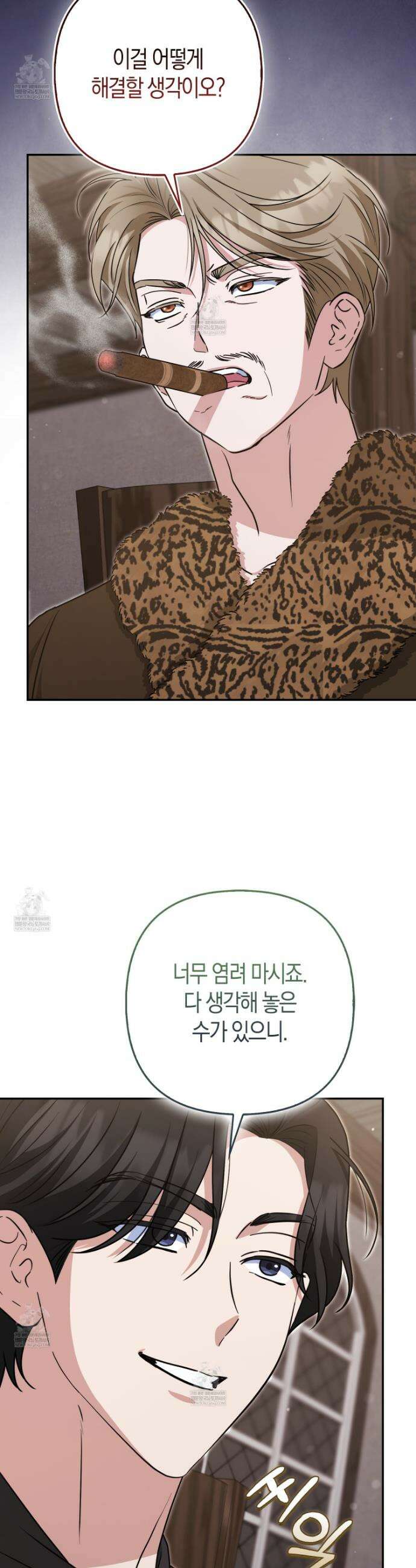 괴도인데 수사관과 위장결혼해 버렸다 31화 2