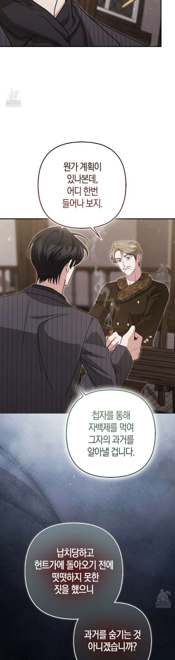 괴도인데 수사관과 위장결혼해 버렸다 31화 3